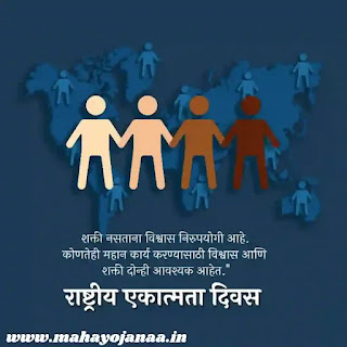 National Integration Day